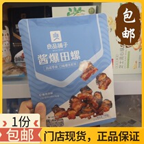 Good product shop sauce bursting snail 100g * 1 bag of screw meat independent small bag store same snacks