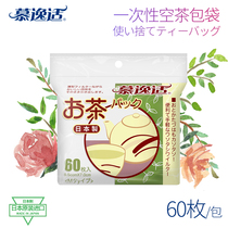 Admiring Japan Imports of disposable tea bag Bag Non-woven Fabric Anti-Fold Tea Bag Tea Bag Filter Bag 60 packets