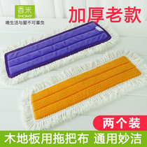 Fragrant rice flat mop cloth replacement universal Miaojie mop head microfiber wood floor special two sets
