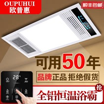Ophui wind warm bath bully Integrated ceiling exhaust fan lighting five-in-one body lamp Bathroom bathroom heater