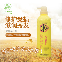 Qin leaf conditioner Rice acid acid protein repair Reducing acid nourishing cream repair dry dyeing and perm damaged women
