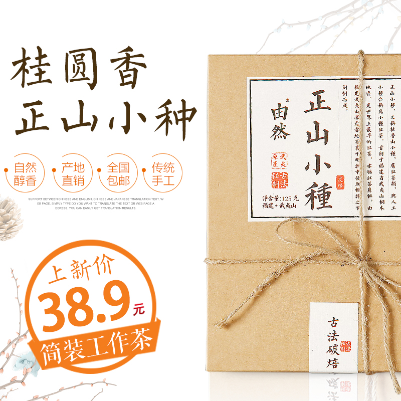 Spring Tea Tongmu Guanzheng Mountain Small Red Tea Guiyuan Xiang Black Tea Bulk Gift Box 250g
