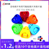 Guitar paddle box color paddle storage box Paddle holder Paddle holder Paddle clip delivery