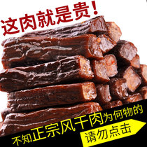 Mengliang beef jerky Inner Mongolia specialty dry hand tear beef jerky 500g snacks casual snacks official flagship store