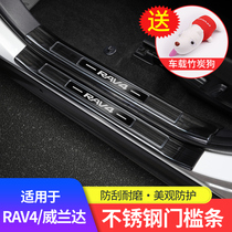  20-21 Toyota RAV4 Rong release threshold strip modified Weilanda welcome pedal protection strip rv4 decorative accessories
