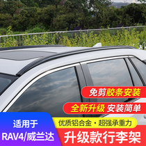 20-21 Toyota RAV4 Rong release luggage rack original modification Willanda roof rack special accessories rv4 decoration