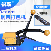 Yue Lian A333 buckle-free steel strapping machine Portable steel strapping machine 13mm-19mm