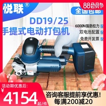 Yue Lian DD19 25 portable electric baler automatic buckle-free hot melt plastic steel strapping machine