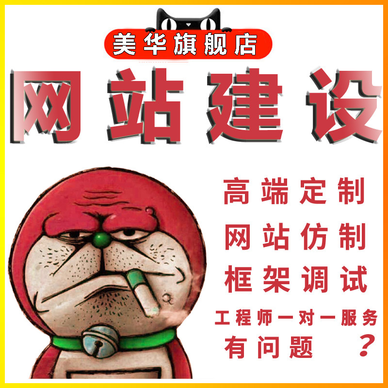 Do the website construction mobile phone mall company foreign trade website production custom development design imitation station one-stop