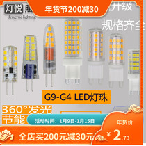 G9led lamp bead plug-in small bulb G4 bright and energy-saving light source without strobe 220V ceramic 12v corn lamp wide pressure