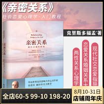 (Recommended by Fan Deng)Intimate Relationship Christopher Mengs Bridge to the soul New edition of spiritual and physical cultivation Zhang Defen translated and fully recommended marriage relationship gender books Books