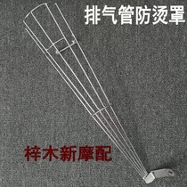 Motorcycle exhaust pipe heat shield CG125 ZJ Pearl River 125CG Wang exhaust pipe muffler net cover