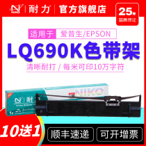 Endurance applicable Epson 690K ribbon S015555 675KT 106KF LQ680k2 680KII LQ690K se dai jia core