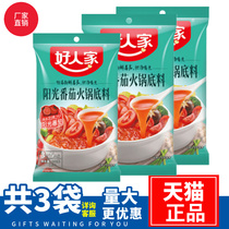 Good people sunshine tomato hot pot bottom stock 200g * 3 sacks of no spicy and clear soup tomato base material concentrated aromatic sour soup