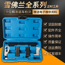 Chevrolet 1 5T Cruze timing special tool 1 6 wrench 41mm Jingcheng 46mm water pump holder 1 4