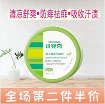 Xiaoyingqi baby herbal anti-prickly heat powder Sweat-absorbing talcum powder Newborn children anti-prickly heat baby anti-heat anti-itchy prickly heat powder