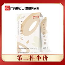 Guangyao Baiyun Mountain Xu Youjia Xingtao Ning solid beverage 5G * 10 bags of sweet almond peach seed children
