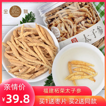 Buy two get-one-free] Gold xiu pseudostellaria heterophylla Fujian Zherong hai er can should be with large-headed atractylodes rhizome nourishing material Ophiopogon japonicus platycladi seed