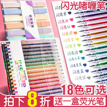 Childrens flash color pen gel pen highlighter pen student hand account special pen multicolor hand account pen set of luminous luminous pen bead light pen quicksand watercolor pen fluorescent glitter color change