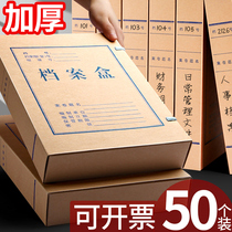 20 pack a4 file box Kraft paper file box file data box large capacity thickened 5cm office supplies Daquan document contract folder storage box paper finishing box 2cm