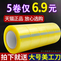 5 rolls of transparent tape big roll sealing tape packaging tape Taobao beige express packaging sealing adhesive cloth wholesale large 4 5 single side small adhesive strip white oversized thick 6cm wide tape