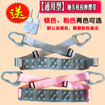 New universal treadmill massage belt belt vibration belt waist machine fat spinning belt twisting waist shake thin waist accessories