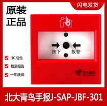 Beida Blue Bird hand button J-SAP-JBF-301P manual fire alarm button with old spot