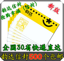  Yunda envelope material express document bag 500 a box of Jiangsu Zhejiang Shanghai and Anhui with red silk