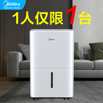 Midea 47 liter dehumidifier Household industrial dehumidifier Indoor moisture-proof special drying hygroscopic device back to the south dehumidifier