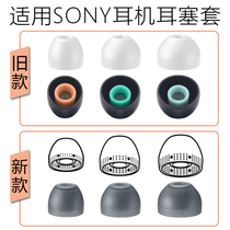 Suitable for Sony headphones MDR-XB55AP XB75AP XB70BT Earplug cover In-ear silicone cover SONY Accessories