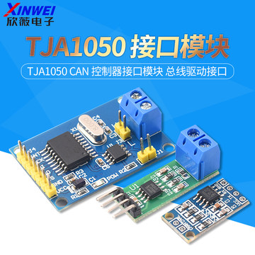 tja1050模块-tja1050模块促销价格、tja1050模块品牌 - 淘宝