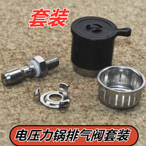 Electric pressure pot cover accessories universal pressure limiting valve pressure relief valve exhaust Rod anti-blocking net cover