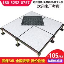 All-steel anti-static floor PVC anti-static elevated air movable network floor Electrostatic floor 600600 room