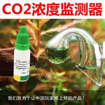 Glass CO2 monitor aquatic tank carbon dioxide concentration detector test liquid fish tank ball type long-term concentration
