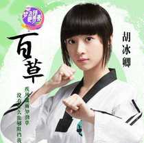 202O new whirlwind Qi Baicao Yang Yang Ruo Bai Songbai Taekwondo uniform for men and women