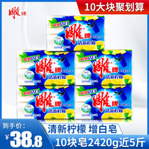 Carved brand Zengbai soap 242G * 10 large pieces of super-energy soap household transparent laundry soap family packed whole box batch
