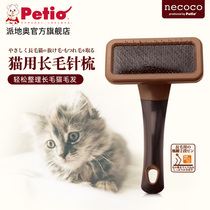 Japan imported Petio Peteo long-haired cat special needle comb open knot to remove floating hair comb brush cat