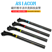 New ASIACOM bright mark cut full carbon fiber mountain road bike rear floating twill seat pole