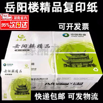 Yueyang Building boutique A4 copy paper China Paper 70g A3 copy paper all wood pulp white paper 80g8 pack