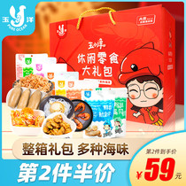 Yuyang snacks big gift package food seafood instant food snacks