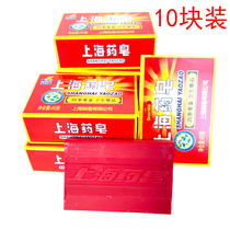 Shanghai medicine soap 90g * 10 pieces of sanitary cleaning cleaning bath laundry medicine soap hand soap soap Facial Soap Soap facial soap