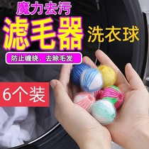 Nylon Magic Laundry ball decontamination anti-winding machine sticky pet hair removal dog hair suction cat hair cleaning clothes artifact machine