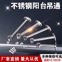 Stainless steel balcony hanging through clothes drying rod hanging seat hanging clothes drying rod top mounted fixed unit price 1 price