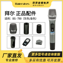 Bayer 790A microphone accessories Net head middle tail pipe microphone head Lens switch Wireless microphone housing