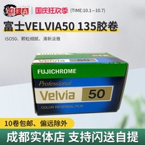 Off-the-shelf Fuji VELVIA50 135 reversal RVP 50 positive 2022 nian 7 yue
