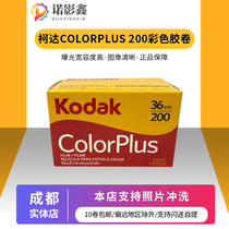 American original Coda 135 Colour negative sheet rubber roll kodak easy to shoot 200 ColorPlus September 24