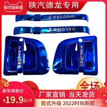 Shaanxi Auto Delong x3000 stainless steel door bowl decoration x5000 door handle outside buckle wiper armrest logo