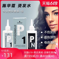 Imported German Schwarzkor texture hot curly hair bangs perm water home lasting mild cold hot for men and women