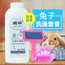 Pet Rabbit Dutch Pig Bathing Supplies Complete dry cleaning powder body lotion Bath Lotion Cleaner Rabbit rabbit suit