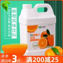 Fresh orange juice flavor concentrated juice Fruit tea beverage thick pulp milk tea shop special 3kg orange juice commercial